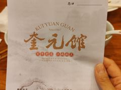 -奎元馆.百年奎元.非遗传承(西湖边的解放路店)