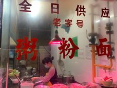 -海浪食店(湖滨中路店)