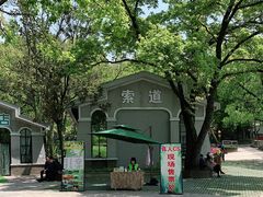 -WeLope紫金山探险公园