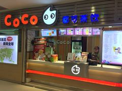 门面-CoCo都可(昆百大店)