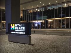 -深圳机场凯悦嘉轩酒店