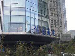 -团圆口腔·种植中心(锦江院区)