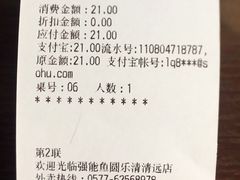 账单-强能鱼圆(清远店)
