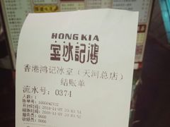 -香港鸿记冰室
