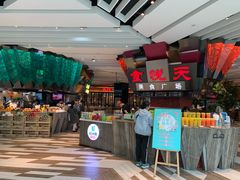 门面-食悦天美食广场(西安CityOn熙地港购物中心店)