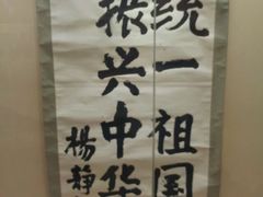 -辛亥革命博物院北区