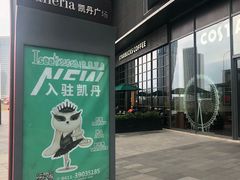 -大连凯丹广场