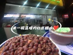 -百花传统甜品店(原址店)