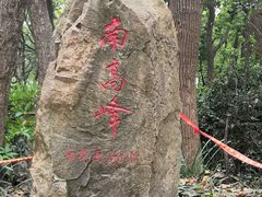 -上海佘山国家森林公园西佘山园