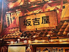 -坂吉屋·居酒屋深夜食堂(龙湖店)