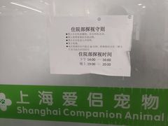 -爱侣宠医·鹦鹉专科·小型哺乳类·异宠专科(灵石路店)