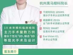 -黑马眼科·近视手术