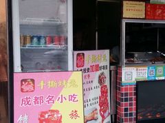 -鸿运兔·手撕烤兔(天府广场店)