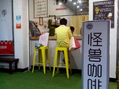 android_upload_pic-怪兽咖啡 Monster Cafe