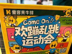 -豪客来牛排(府河店)