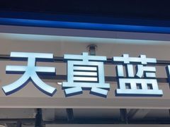 -宝龙城(杭州滨江店)