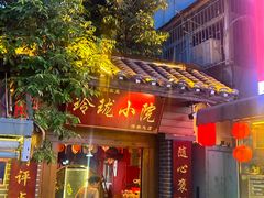 -玲珑小院(杨美店)