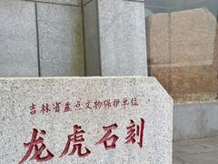 -珲春防川景区