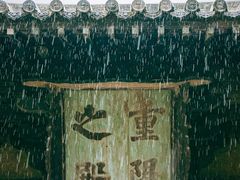 -永乐宫