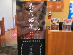 -重庆南山海昌汤都