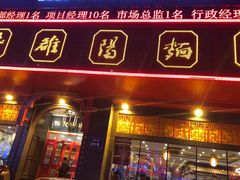 -老雒阳面馆·水席·洛阳菜(王城路店)