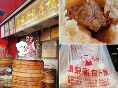-清泉阁包子铺(中山路店)