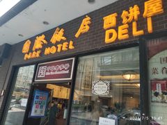 门面-国际饭店·帆声西饼屋(黄河路店)