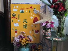 -花满楼(启秀路店)