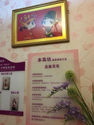 -本真坊美容美体沙龙