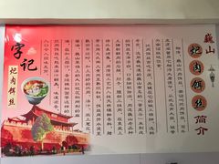 -巍山火巴肉饵丝(大理古城店)