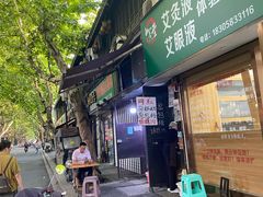 -孙奶奶葱包桧