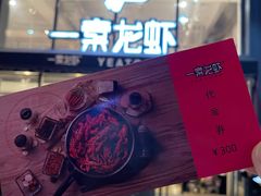 -一棠龙虾•王牌虾球(光谷天地店)