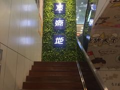-紫荆城食品交易中心(华强北店)