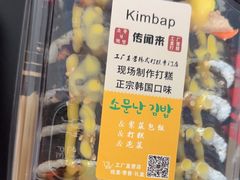 -传闻来紫菜包饭·打糕(西塔韩百店)