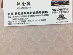 -好运来家具广场(石槎路店)