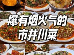 -市井川菜(江宁店)