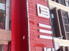 -老四川平头酸菜鱼(衙前店)