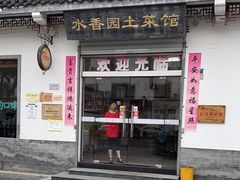 -水香园·中国徽菜名店(紫霞大道店)