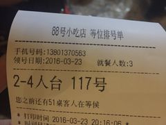 账单-88号小吃店·经典云南菜·地道纳西美食