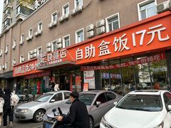 -富龙快餐店(铁西店)