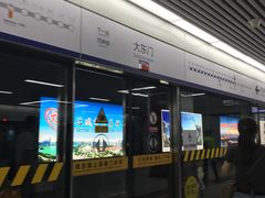 -大东门(地铁站)