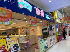 门面-京樽回転寿司(奥林匹克店)