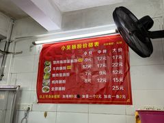 -小吴肠粉
