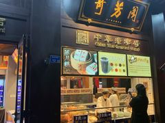 门面-奇芳阁·百年清真南京菜(夫子庙店)