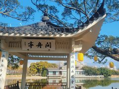 -江心屿景区