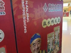 -狮王府淮扬菜(新街口友谊店)