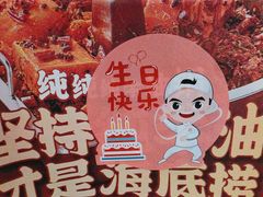 -海底捞火锅(崇文门新世界百货店)
