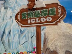 -湘江欢乐城欢乐雪域