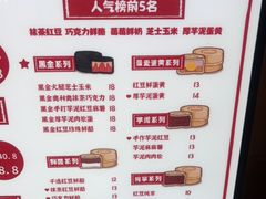 -拾烧车轮饼(世纪金源店)