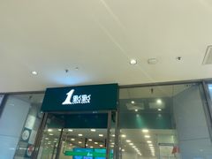 -1点点(苏州中心店)